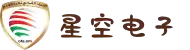 星空电子·(中国区)官方网站